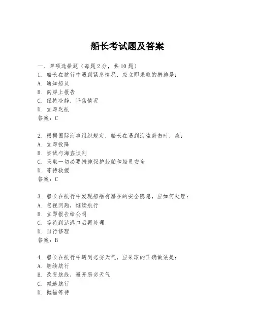 船长考试题及答案
