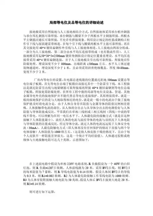 局部等电位及总等电位的详细论述