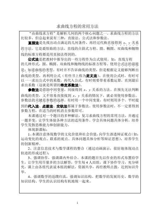 求曲线方程的常用方法