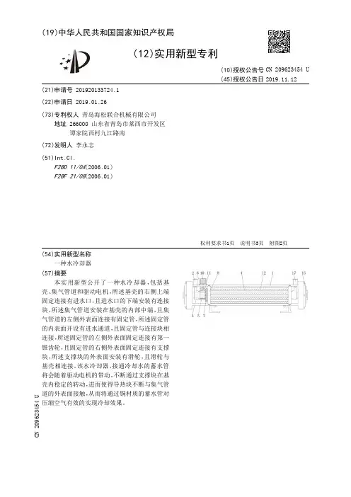 【CN209623454U】一种水冷却器【专利】