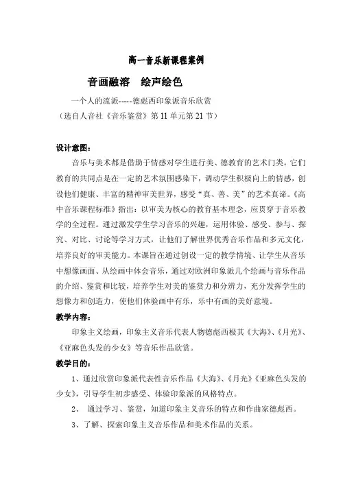 一个人的流派-----德彪西印象派音乐欣赏教案