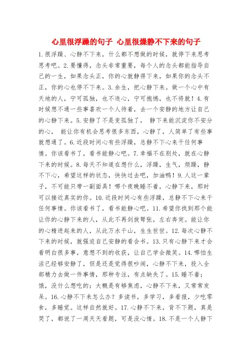 心里很浮躁的句子 心里很燥静不下来的句子