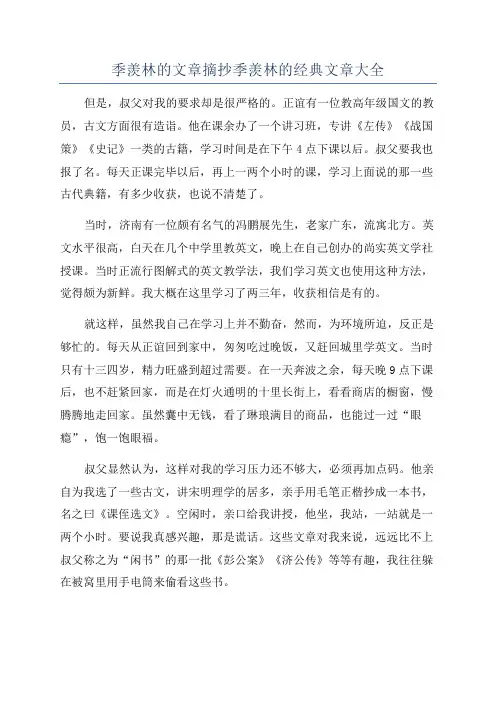 季羡林的文章摘抄季羡林的经典文章大全