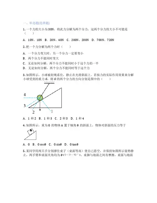 粤教版高中物理  第五节 力的分解 课后练习、课时练习