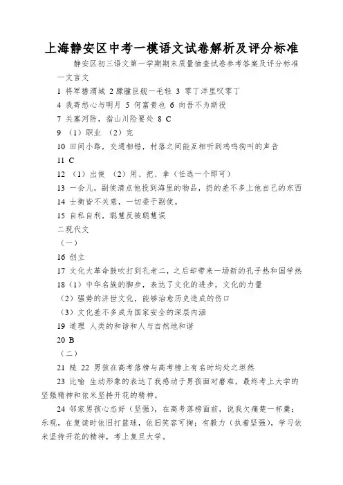 上海静安区中考一模语文试卷解析及评分标准
