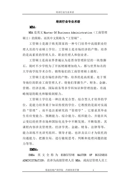 培训行业相关术语