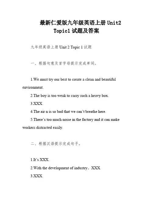 最新仁爱版九年级英语上册Unit2 Topic1试题及答案