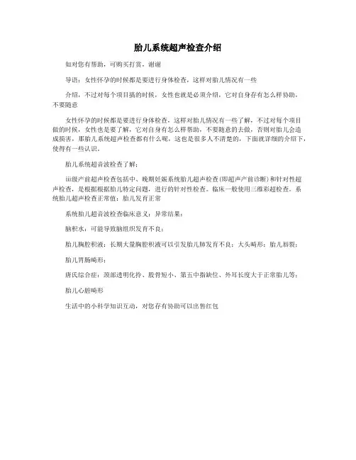 胎儿系统超声检查介绍