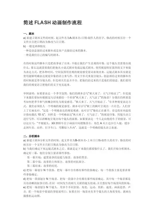 简述FLASH动画制作流程