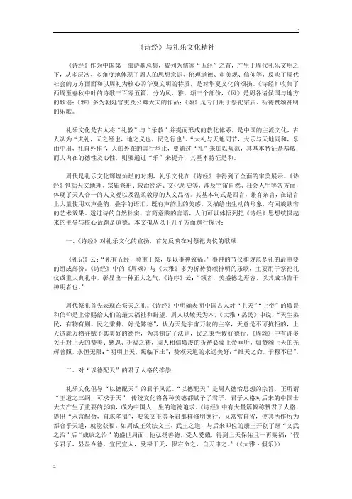 《诗经》如何体现了西周时期的礼乐文化