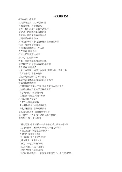 论文题目汇总