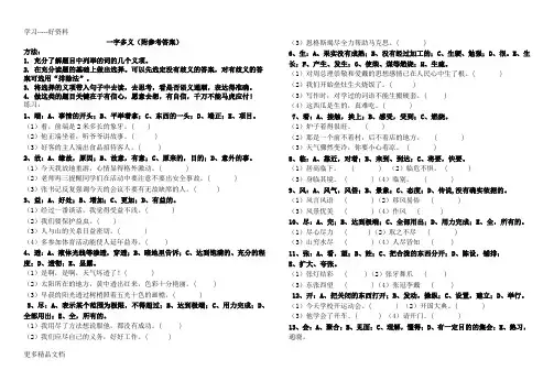 小学语文六年级小学生一字多义大全(附答案)汇编