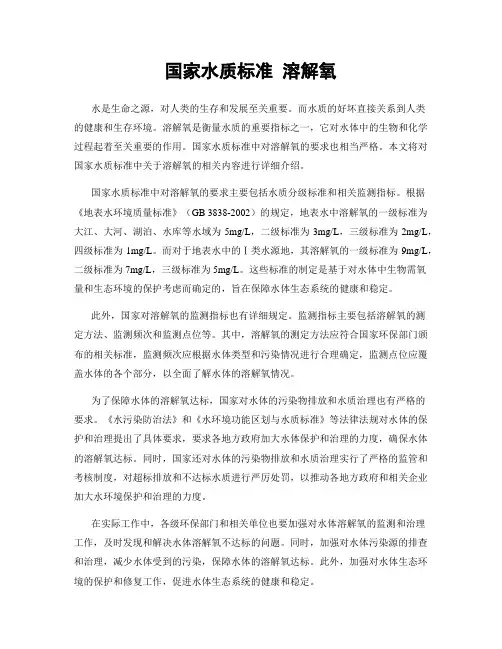 国家水质标准 溶解氧