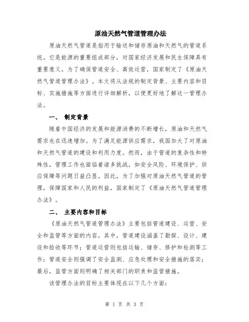原油天然气管道管理办法