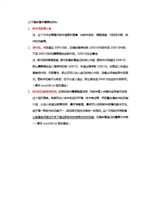 00 软件著作权所需材料清单