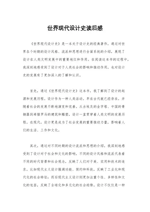 世界现代设计史读后感
