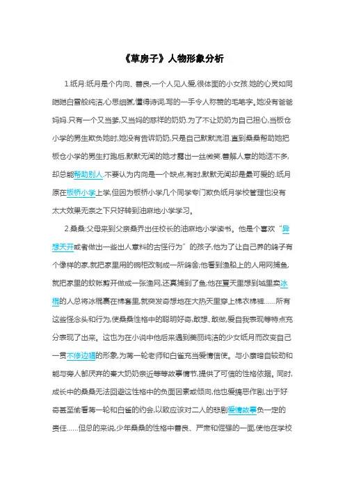 《草房子》人物形象分析