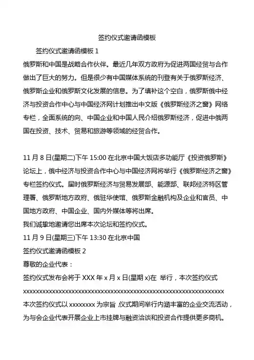 签约仪式邀请函模板.doc