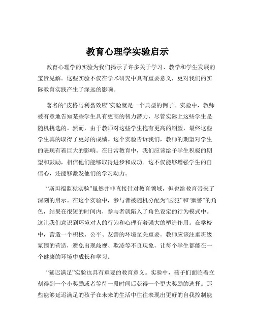 教育心理学实验启示