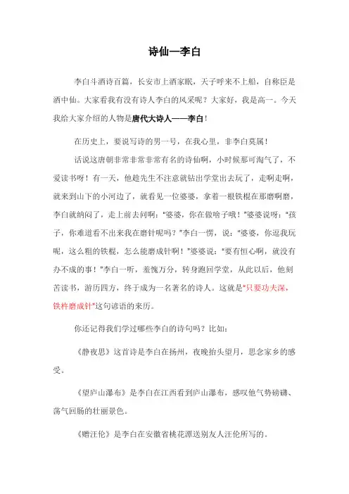 演讲稿——介绍李白少儿5分钟演讲诗人物介绍