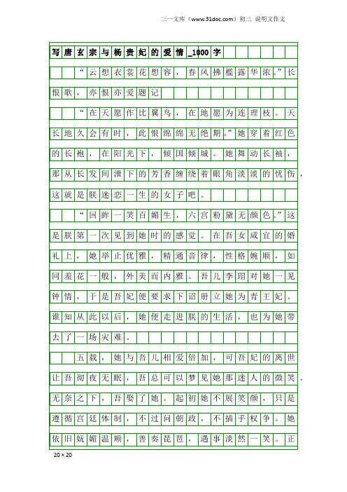 初三说明文作文：写唐玄宗与杨贵妃的爱情_1000字