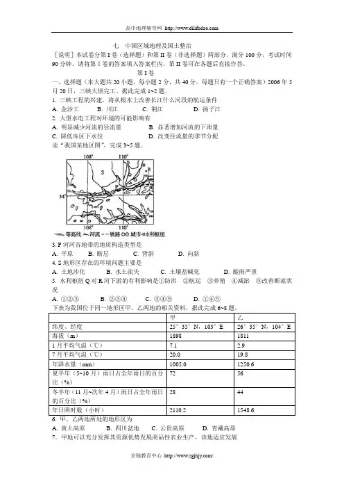 中国区域地理及国土整治综合测试题