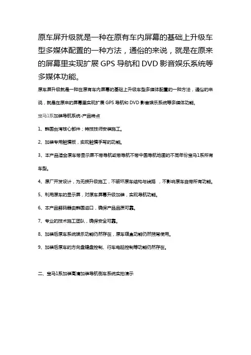 宝马1系116加装导航 倒车影像