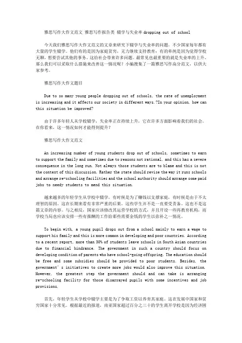 雅思写作大作文范文 雅思写作报告类 辍学与失业率dropping out of school.doc