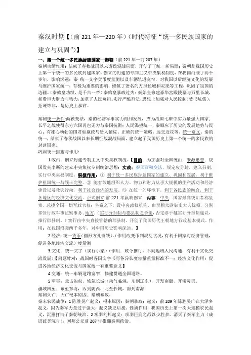 秦汉时期
