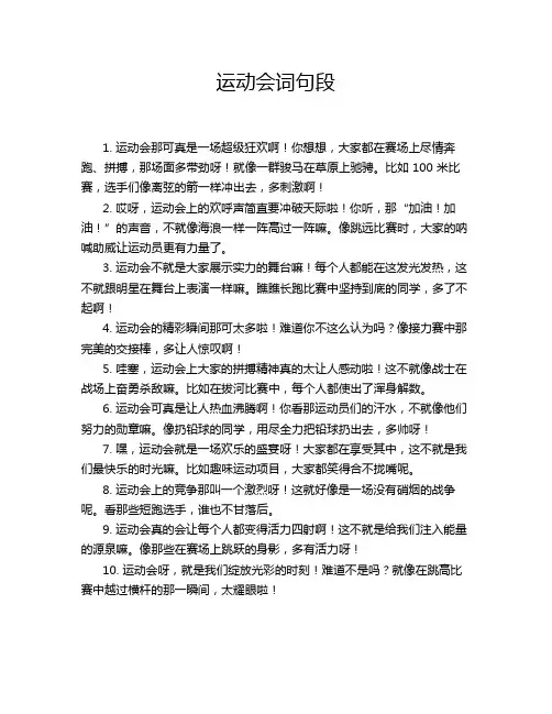 运动会词句段