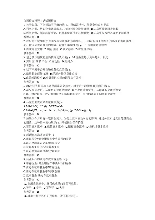陕西信合招聘考试试题精选