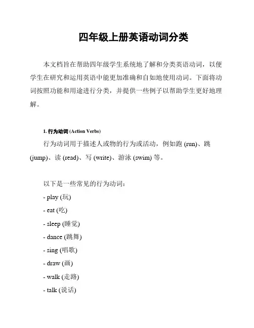 四年级上册英语动词分类