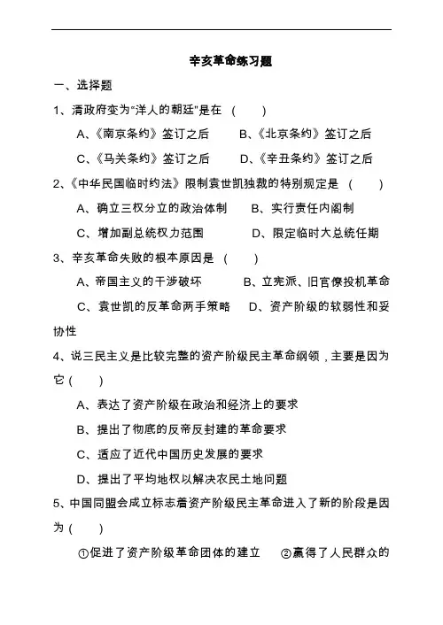 2020高中历史辛亥革命练习题