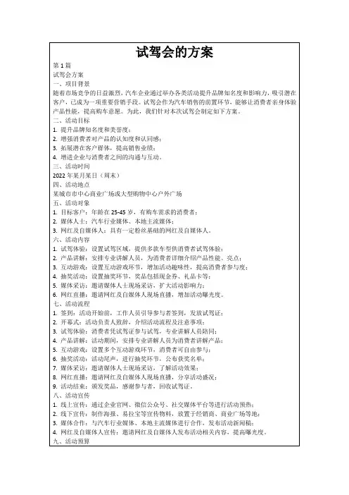 试驾会的方案