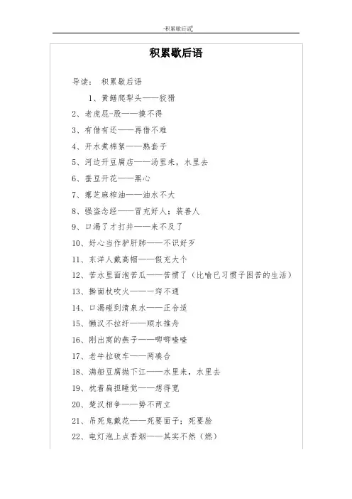 积累歇后语