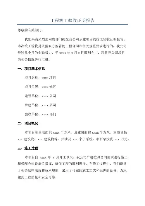 工程竣工验收证明报告