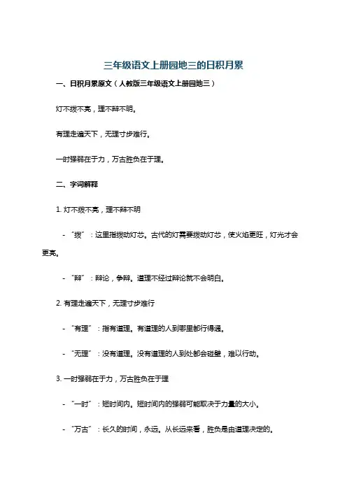 三年级语文上册园地三的日积月累