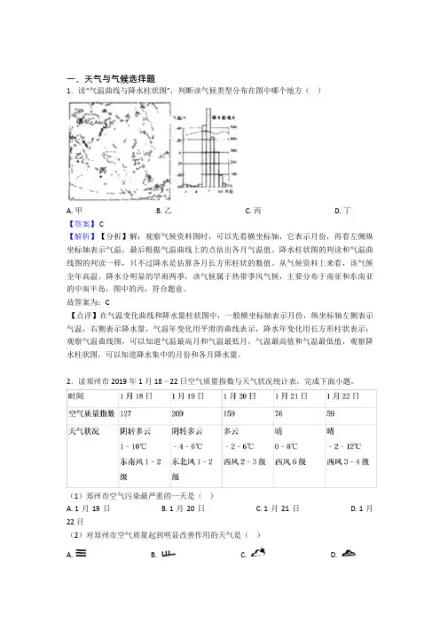 2020-2021初中地理天气与气候专题练习及答案