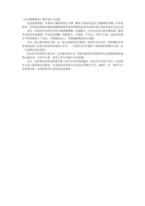 认识画图软件(教学反思)