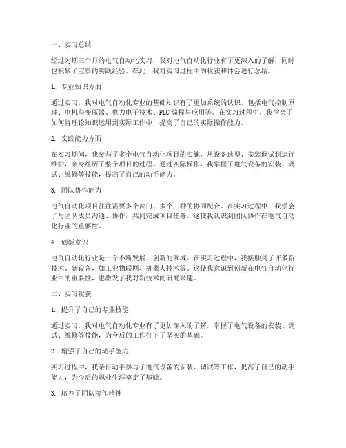 电气自动化实习报告结论