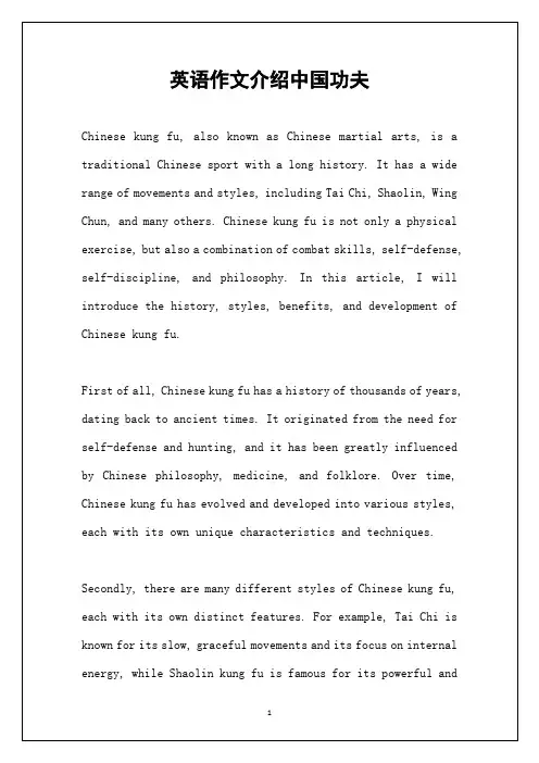 英语作文介绍中国功夫