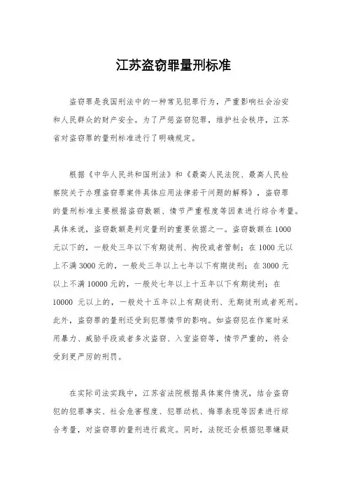 江苏盗窃罪量刑标准