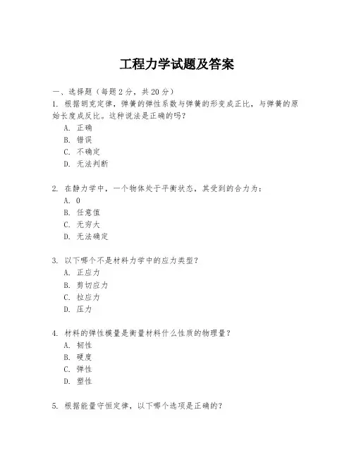 工程力学试题及答案
