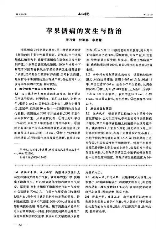 苹果锈病的发生与防治