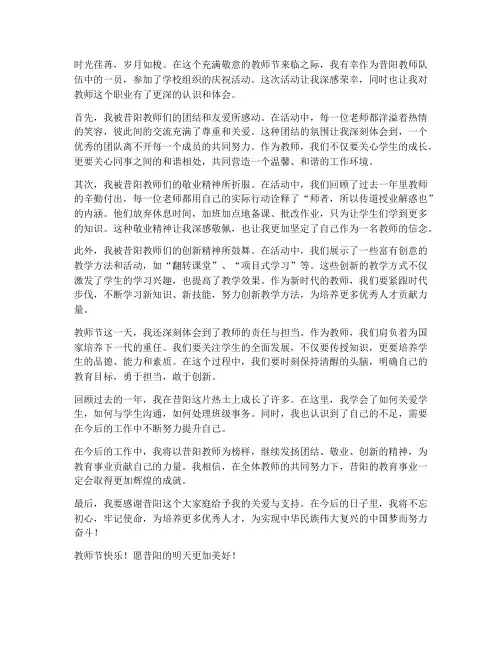 昔阳教师节讲话心得体会