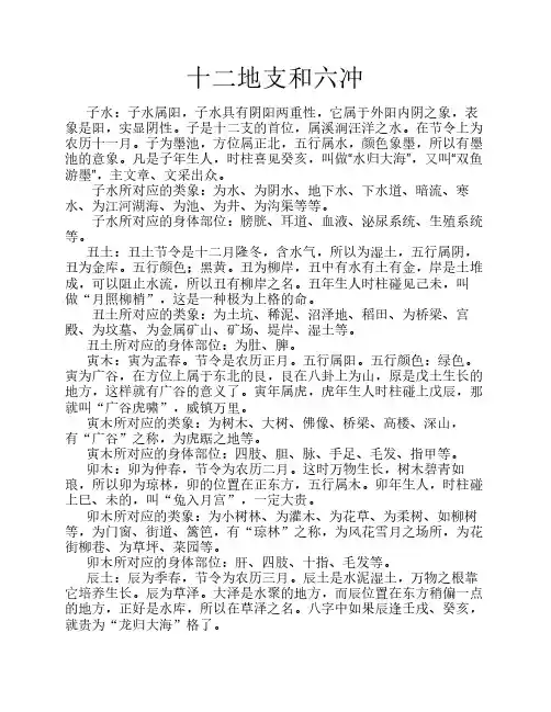 十二地支和六冲