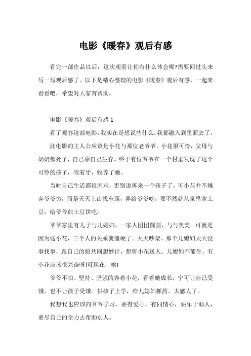 电影《暖春》观后有感