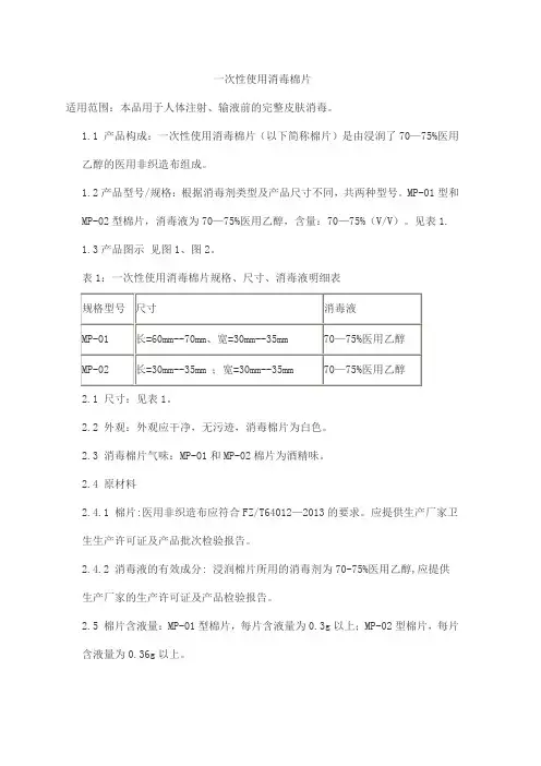 一次性使用消毒棉片产品技术要求liankang