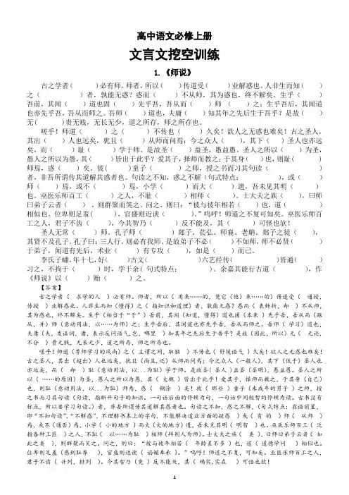 高中语文部编版必修上册文言文挖空训练(共6篇)