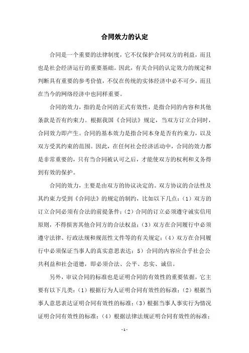 合同效力的认定